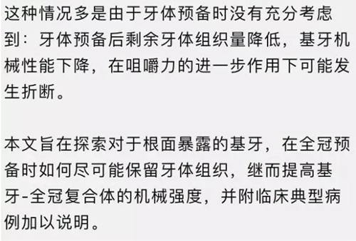 做全冠修復(fù)時(shí)基牙根面暴露，如何備牙？