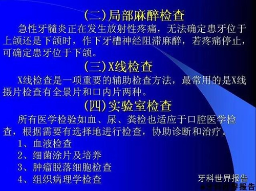 口腔的檢查與記錄  