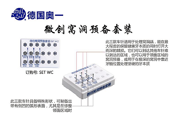 德國奧一車針