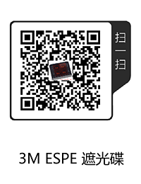 3M ESPE 遮光碟.png