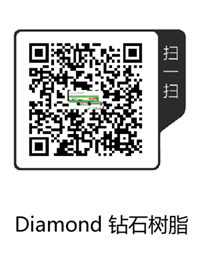 Diamond 鉆石樹(shù)脂.png