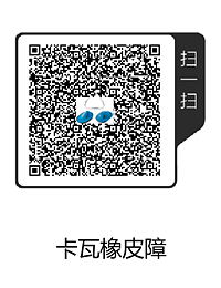 卡瓦橡皮障(1).png