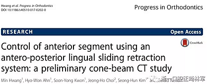 正畸文獻閱讀--用舌側滑動牽引系統(tǒng)控制前牙區(qū)段：初步的CBCT研究