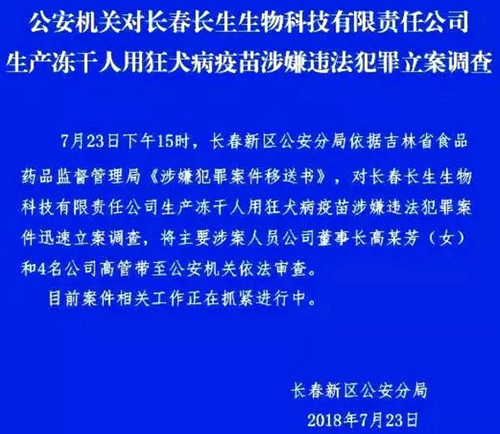 喪鐘為誰而鳴？長春長生遭遇滅頂打擊！