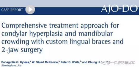 正畸文獻(xiàn)賞析--正頜外科學(xué)的相關(guān)研究