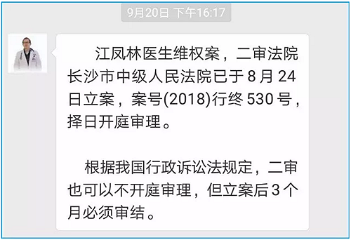 全國(guó)首例"醫(yī)告官"案二審將開庭！湖南醫(yī)生實(shí)名舉報(bào)辦案人員玩忽職守！