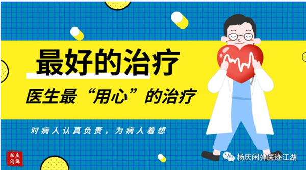 天朝之下，醫(yī)生眼里，哪一類人獲得的是最好的醫(yī)療？