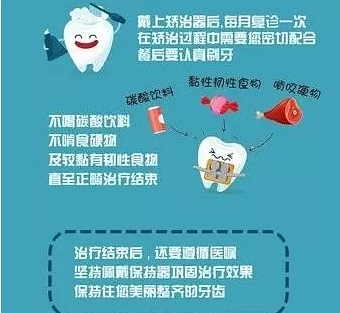 正畸需要注意些什么？