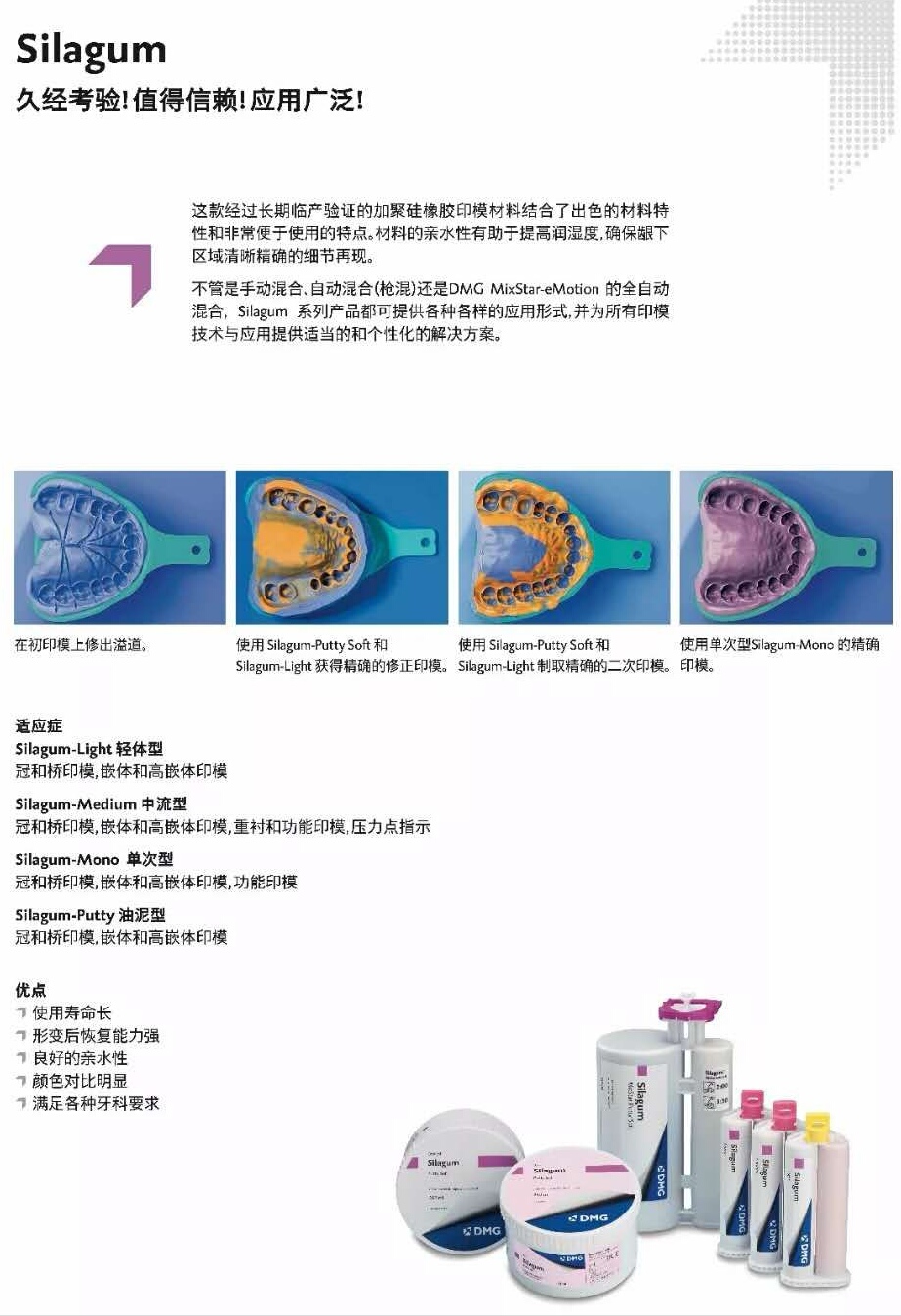 	DMG賽拉格硅橡膠使用說明書