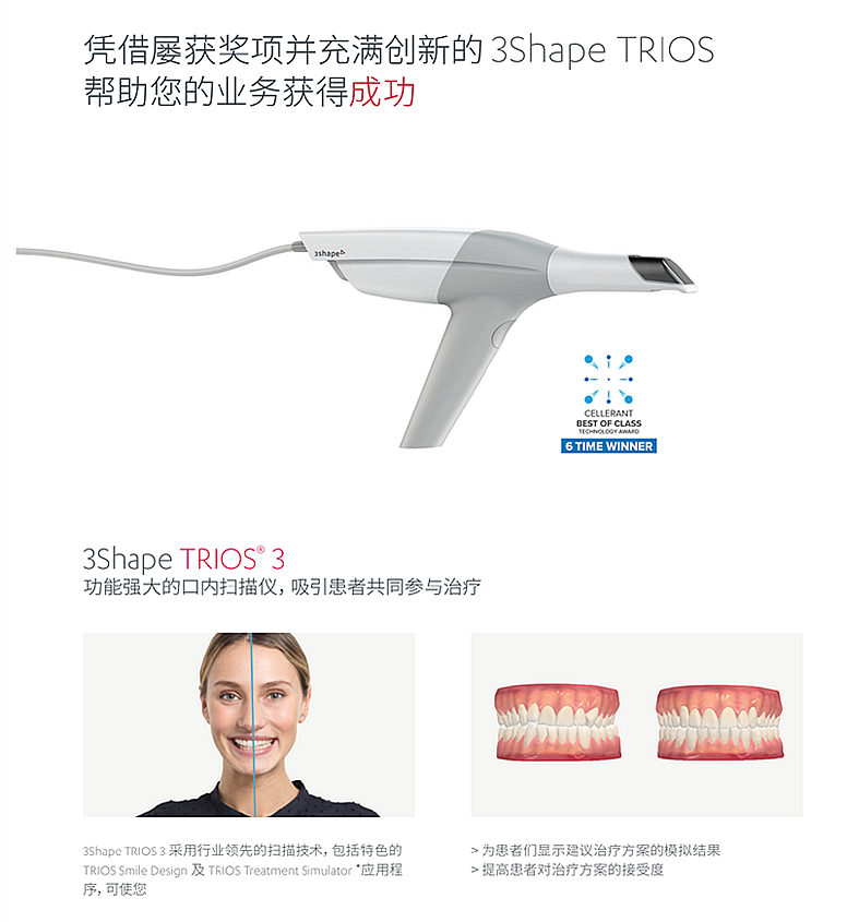 3ShapeTRIOS口內(nèi)掃描儀