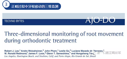 正畸文獻賞析--CBCT在正畸中的廣泛應用