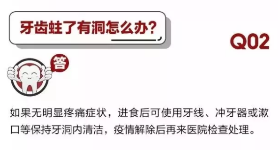 	 牙醫(yī)停診了？別怕，請您收下這份居家牙科急癥指南！