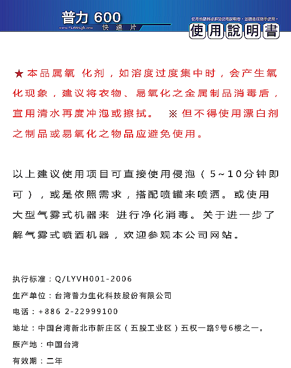 普力600快速錠疾控空氣凈化