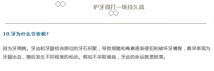 牙醫(yī)；關(guān)于牙齒的21個(gè)問題，答案就在這！