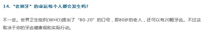 牙醫(yī)；關(guān)于牙齒的21個(gè)問題，答案就在這！