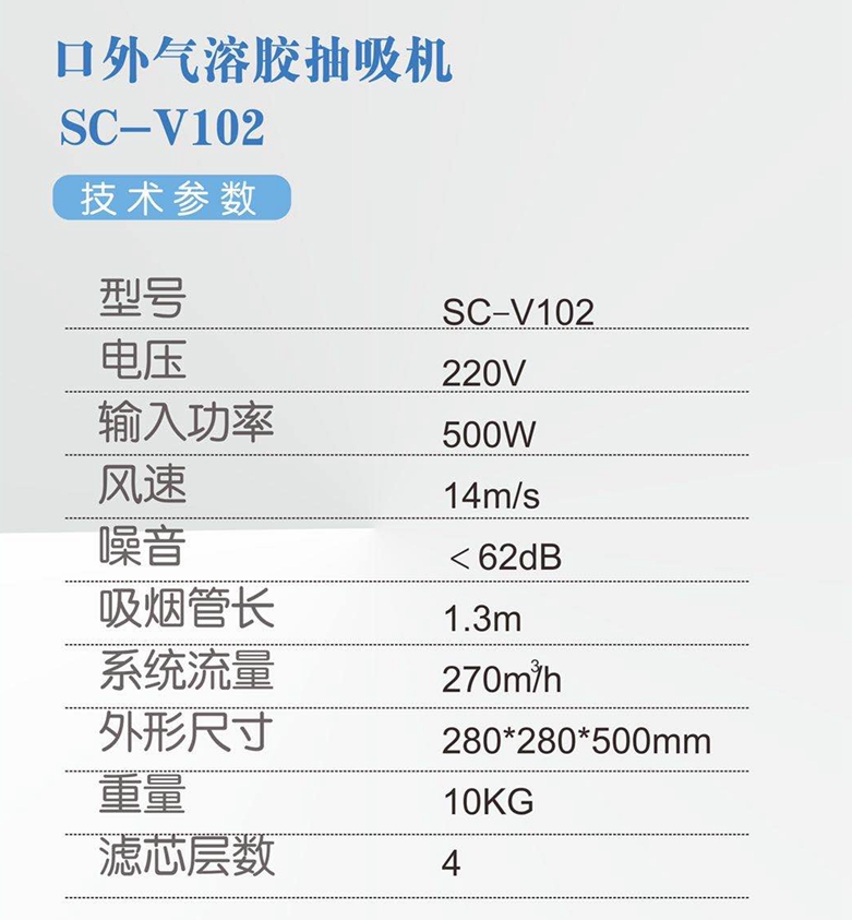 森川口外氣溶膠抽吸機(jī)