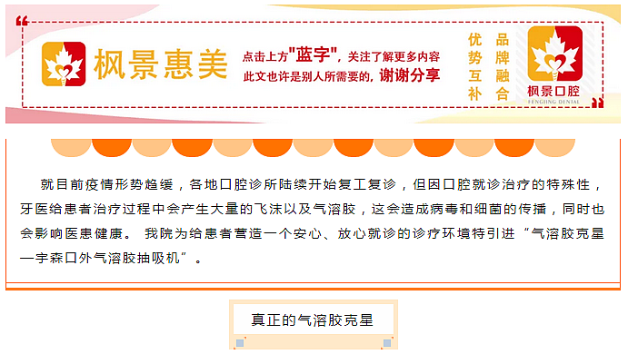 安心治療 放心選擇 | 楓景口腔引進“氣溶膠克星—口外氣溶膠抽吸機”！