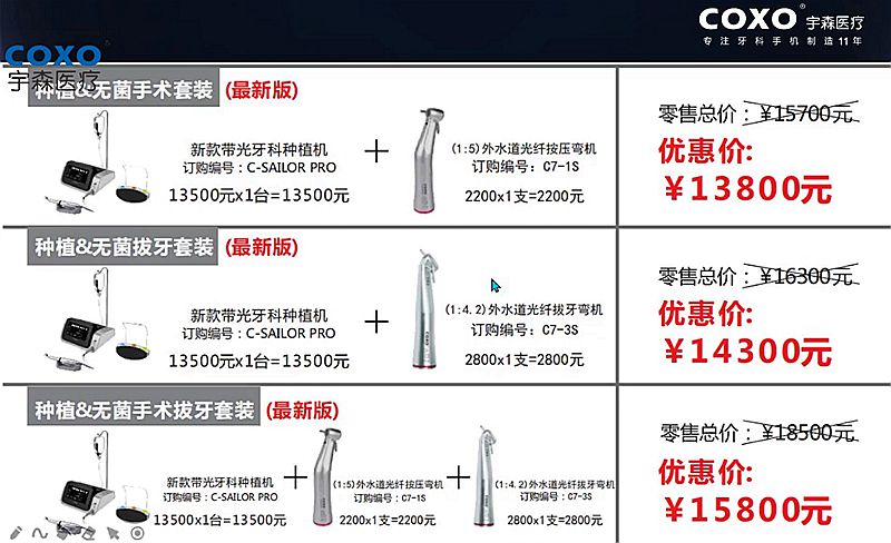 宇森牙科手機新品推介會，無菌拔牙手機、1:4.2增速反角光纖手機c7-3s。 科貿(mào)嘉友熱線17791999852