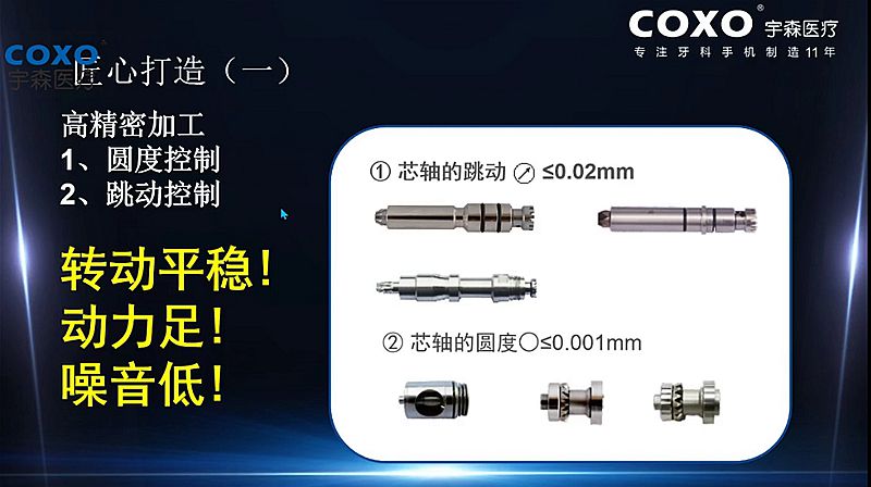 宇森牙科手機新品推介會，無菌拔牙手機、1:4.2增速反角光纖手機c7-3s。 科貿(mào)嘉友熱線17791999852