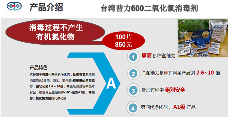 臺灣普力600二氧化氯消毒劑