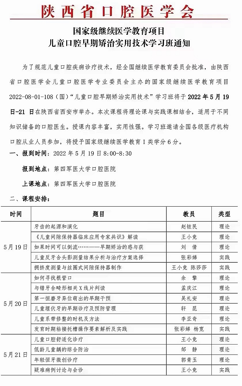 國家級繼續(xù)醫(yī)學教育項目--兒童口腔早期矯治