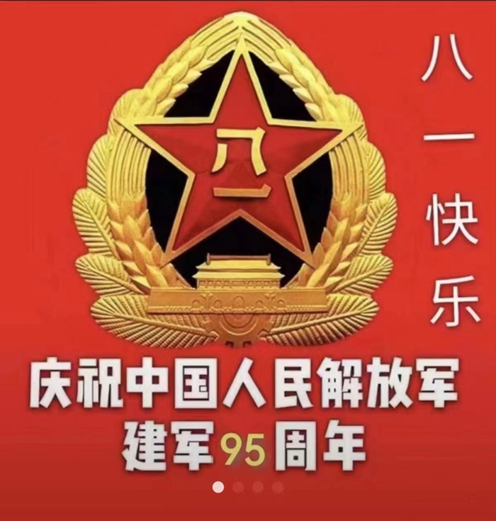  慶祝中國人民解放軍建軍95周年 軍人之歌 