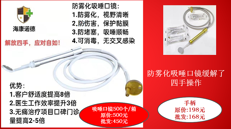 新型防霧化吸唾口鏡批發(fā)