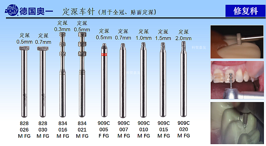 德國(guó)奧一修復(fù)車(chē)針全冠、貼面定深車(chē)針