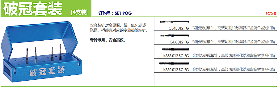 德國(guó)奧一破冠套裝