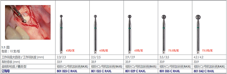德國奧一拔牙車針上頜竇提升球鉆