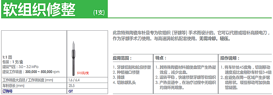 	德國奧一軟組織修整車針