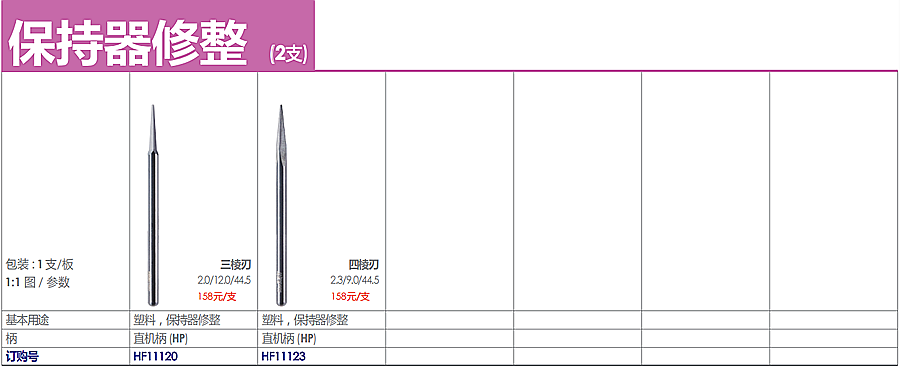 德國(guó)奧一保持器修整車針