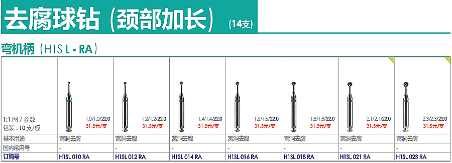 德國奧一去腐球鉆（頸部加長）彎機(jī)柄