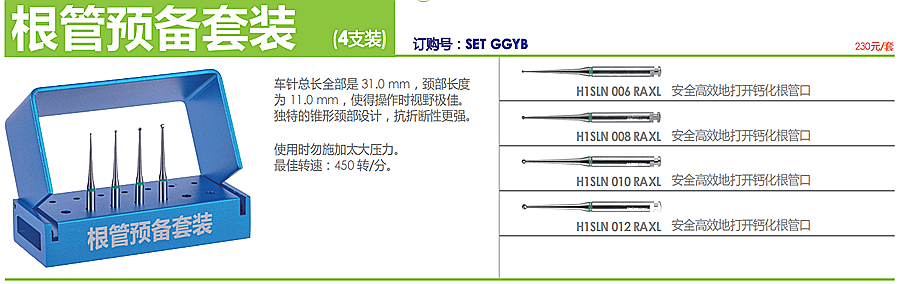 德國奧一根管預(yù)備套裝