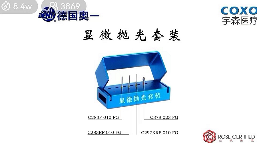 顯微拋光套裝 