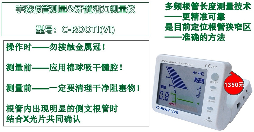 根管治療器械領跑者宇森根管測量儀&牙髓活力