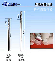 德國(guó)奧一手術(shù)種植拔牙車(chē)針